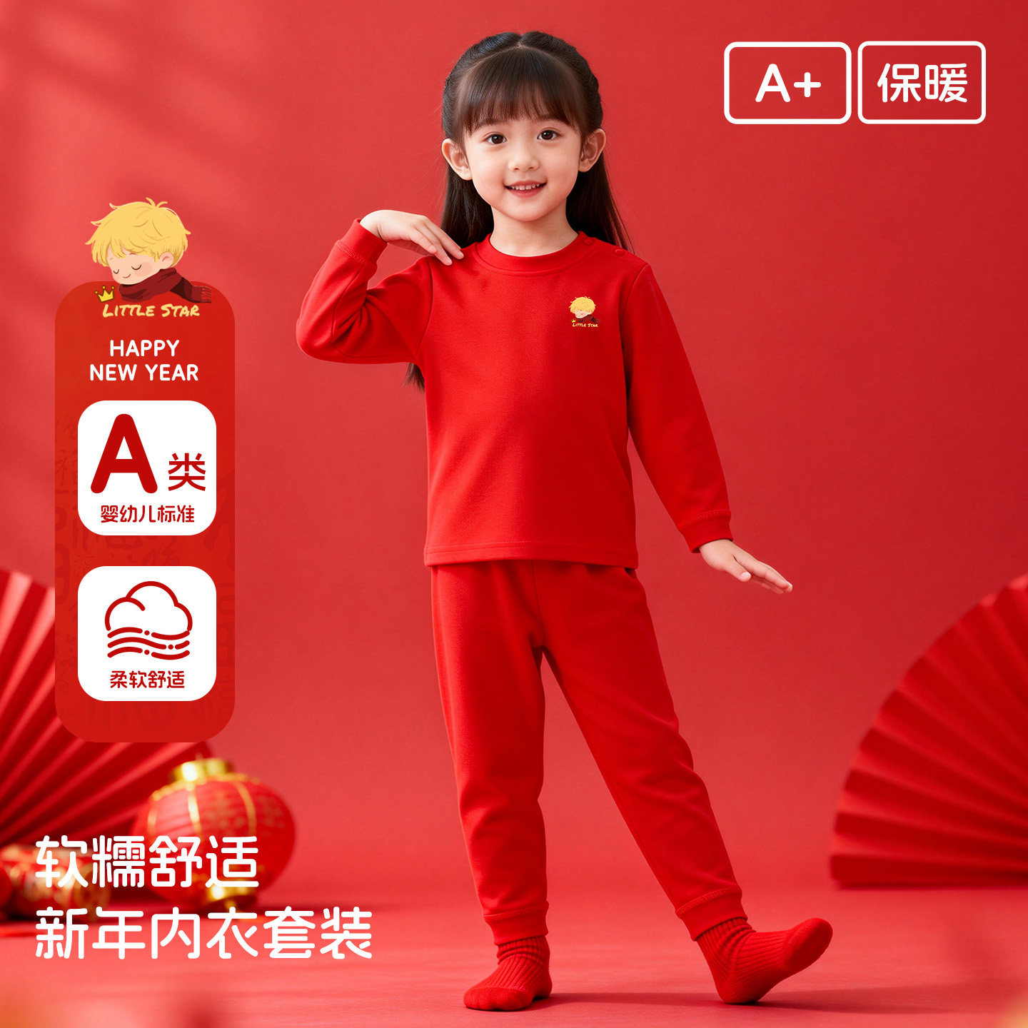 男女童红色A类保暖内衣套装