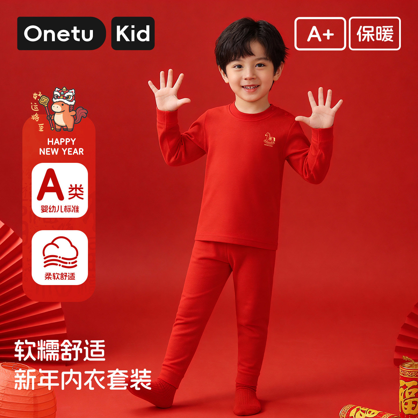 儿童新年红A类亲肤保暖套装