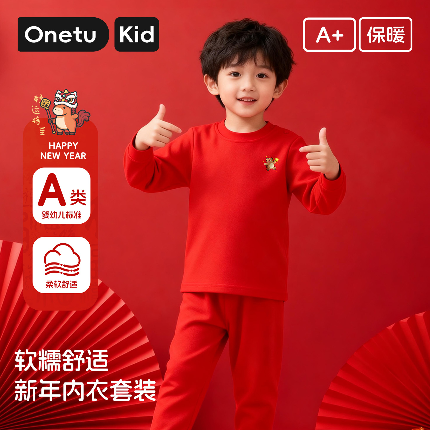 儿童本命年保暖内衣套装