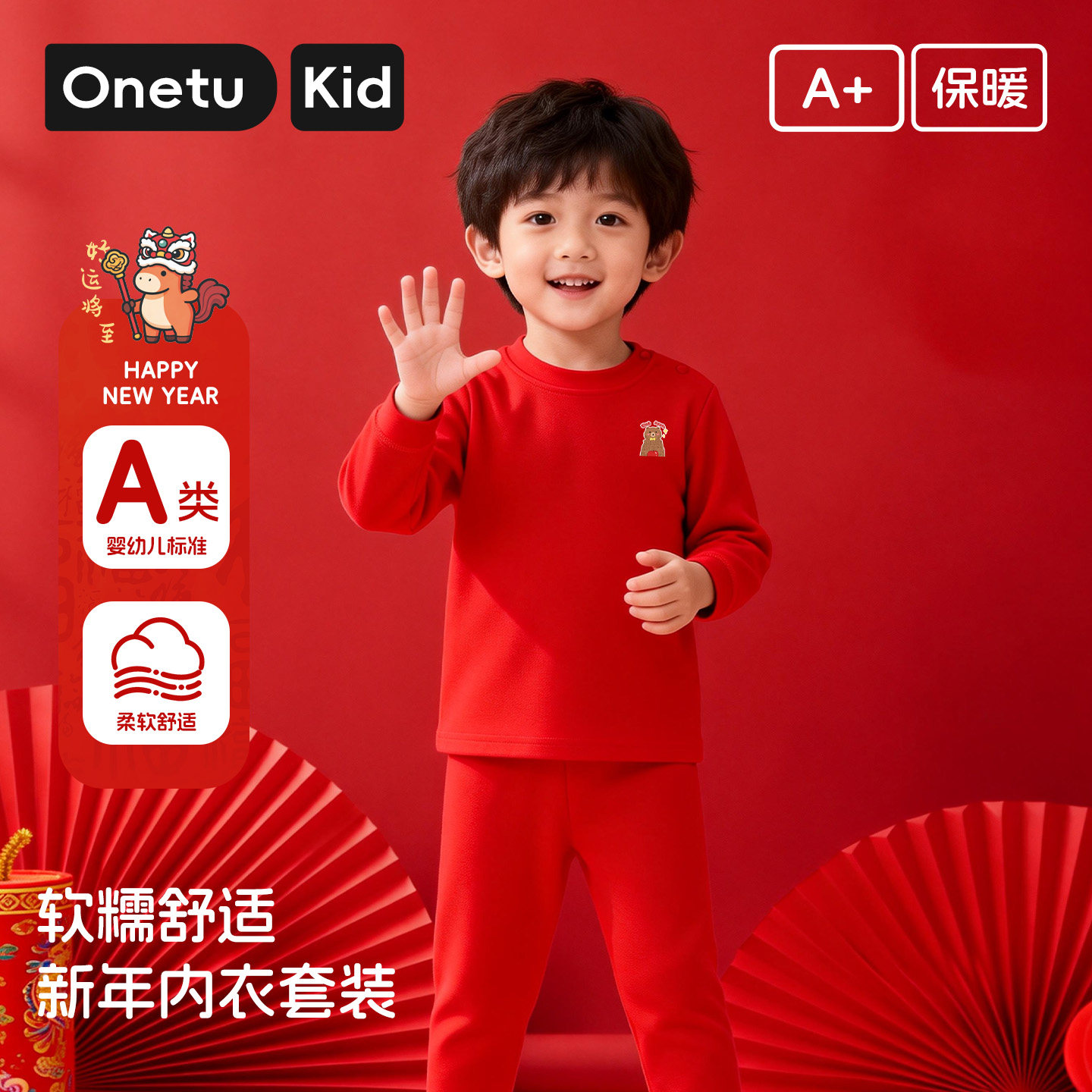 宝宝新年红A类保暖秋衣秋裤