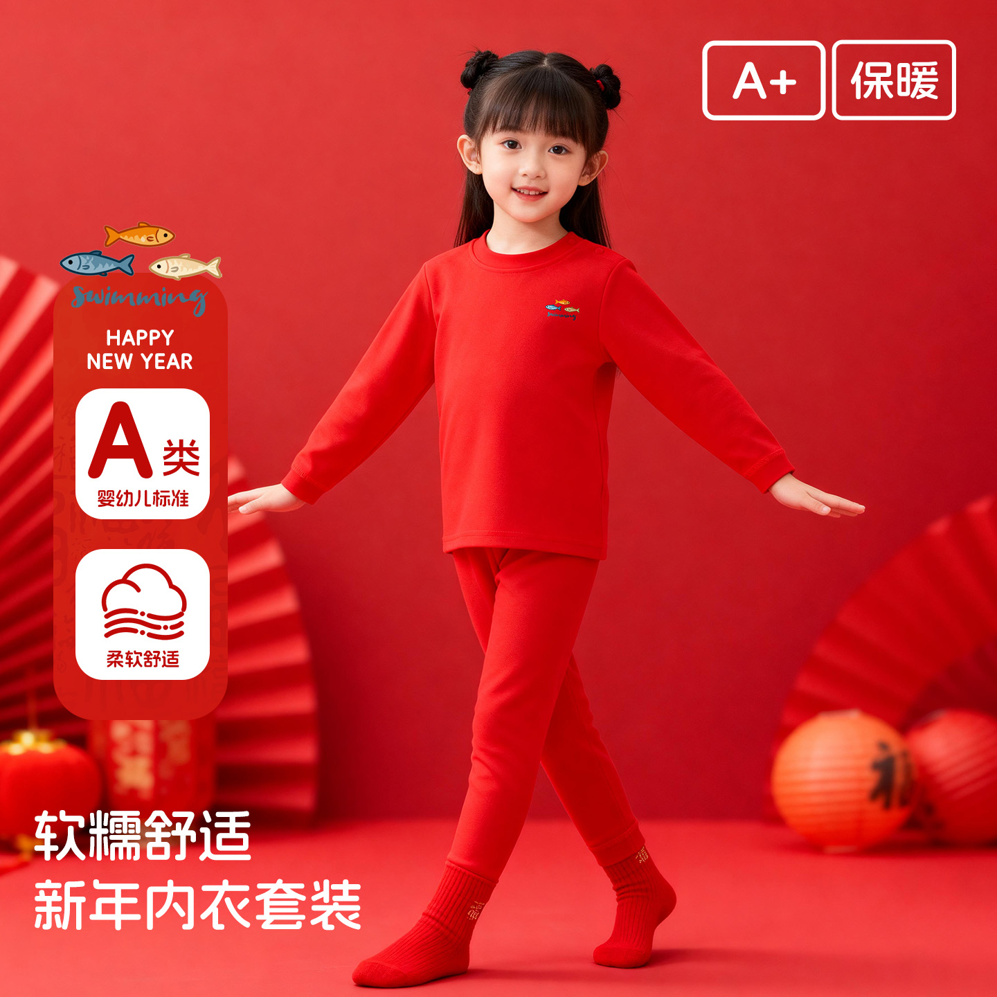 儿童本命年保暖内衣套装