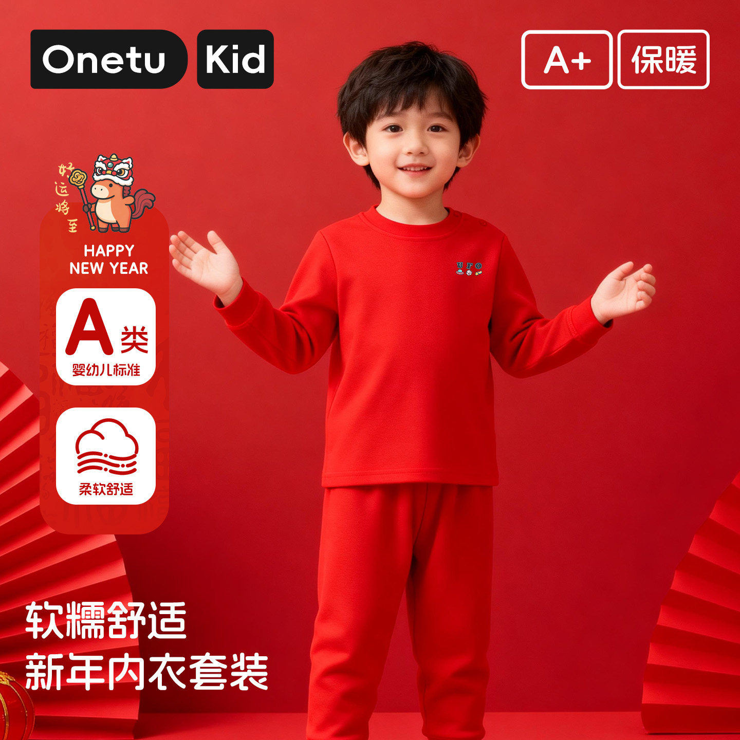 宝宝新年红A类保暖秋衣秋裤
