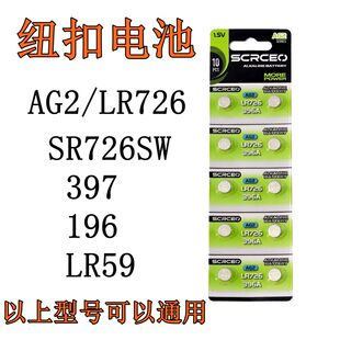 SR726SW LR726H 197石英表电子怀表手表电池 397 AG2纽扣电池396A
