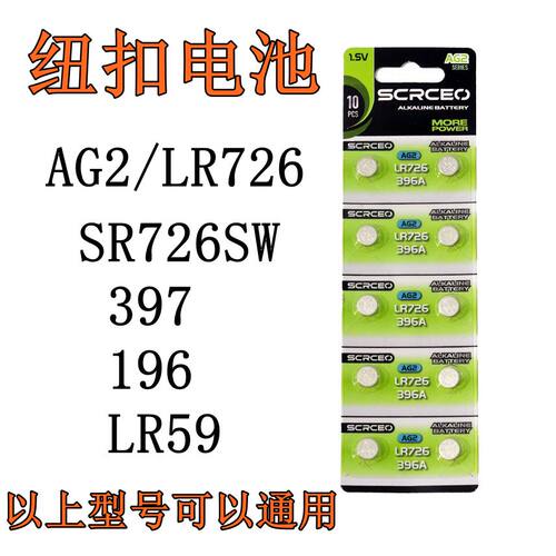 AG2纽扣电池396ASR726SW