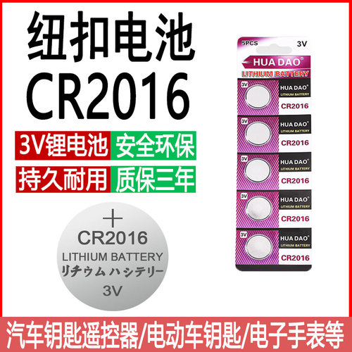 CR2016纽扣电池3V电池