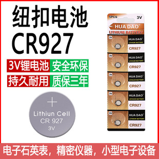 CR927纽扣电池钓鱼具门禁卡遥控器手表纠正笔护眼笔玩具3V锂电子