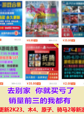 PS4破解游戏下载中文pkg ps2转ps4合集5.05折腾降级金手指模拟器