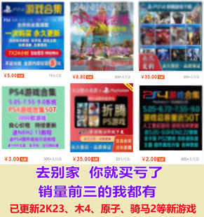 PS4破解游戏下载中文pkg ps2转ps4合集5.05折腾降级金手指模拟器