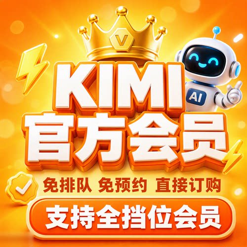 kimi会员K3资格免排队免预约订阅