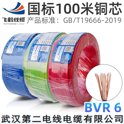 武汉二厂飞鹤BVR6多股软线国标