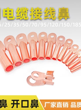 电缆线耳接头 工程铜鼻堵油鼻DT-10-240平方mm紫铜线缆开口线鼻子