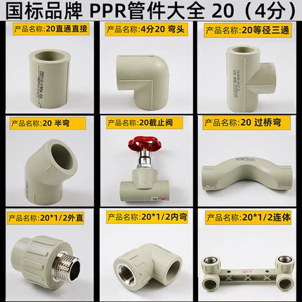 国标PPR20家装水管配件大全4分直接弯头三通带内丝弯阀热熔管接头