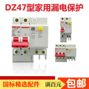 1P2P3P4P10A16A20A32A40A63A漏保 德力西空开带漏电保护器 DZ47LE