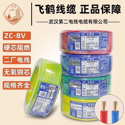 武汉二厂电线飞鹤国标BV单股铜芯