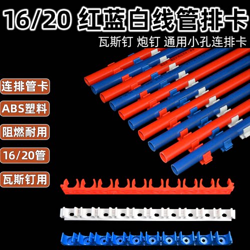 pvc1620连排管卡ABS阻燃塑料排卡