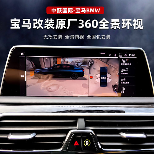 原厂宝马360全景倒车影像环视