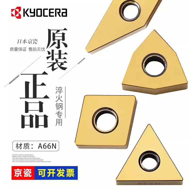日本京瓷a66n桃型超硬数控刀片图片