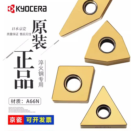 日本京瓷a66n桃型超硬数控刀片