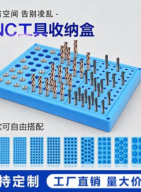 数控刀具平板组合款加厚收纳盒