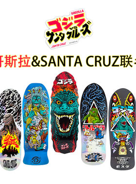 55滑板店 Santa Cruz Godzilla哥斯拉联名滑板板面 双翘 复古板
