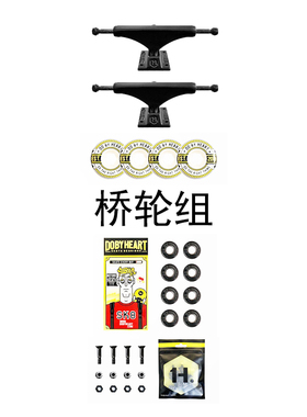 55滑板店MAVEN DOGGIES BD专业双翘滑板桥轮轴承套装 桥轮组 组装