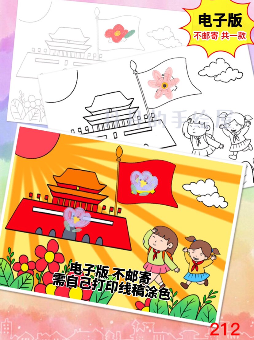 212童心向党 阳光下成长 主题儿童画电子模板黑白线稿半成品 高清