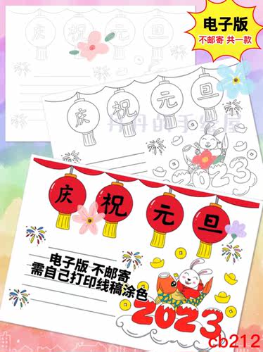 cb212 庆祝元旦2023主题手抄报电子模板黑白线稿半成品高清可打印