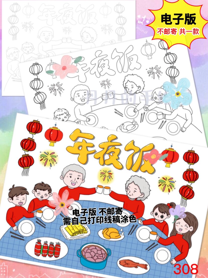 308 年夜饭 全家福 主题儿童画电子模板黑白线稿半成品高清可打印图片