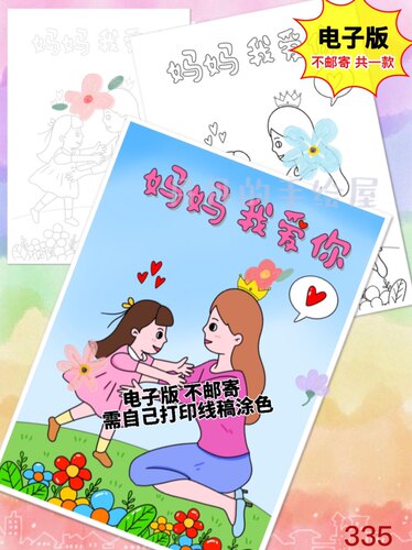 335 母亲节 妇女节 妈妈主题绘画电子模板黑白线稿半成品高清特惠