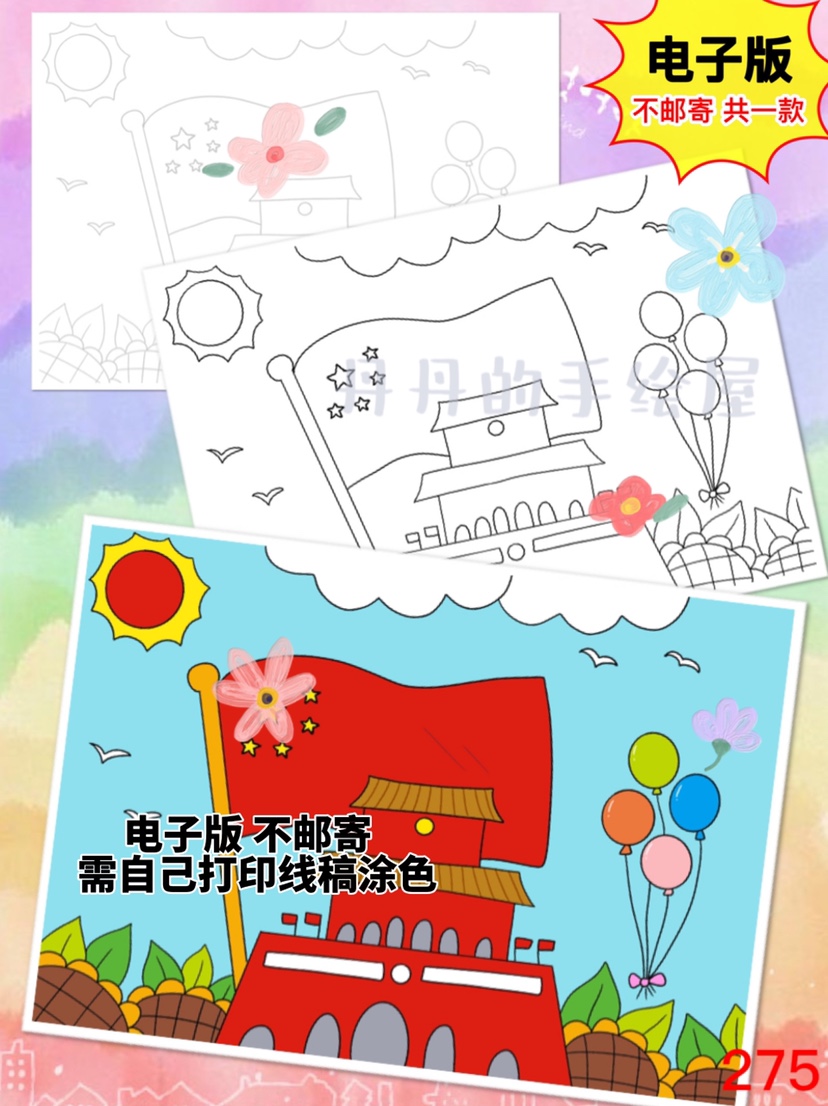 275 红色主题 儿童画电子模板幼儿园老师推荐黑白线稿半成品 特惠