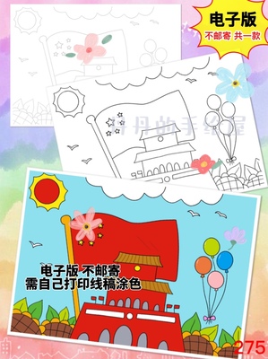 275 红色主题 儿童画电子模板幼儿园老师推荐黑白线稿半成品 特惠