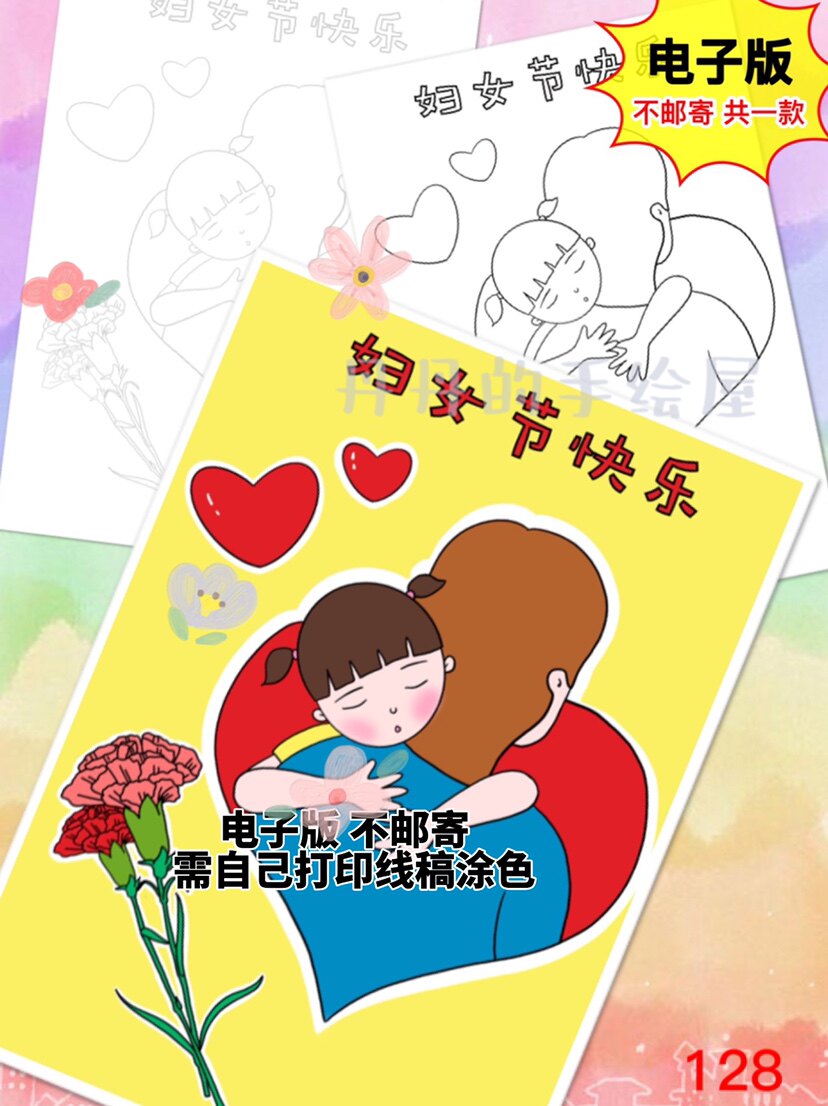 128妇女节 贺卡儿童画电子模板黑白线稿半成品高清可打印特惠素材