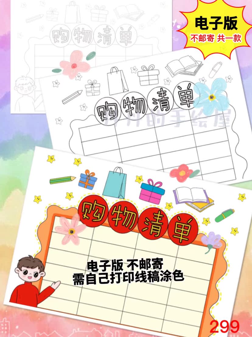 299 新年购物清单 儿童画男孩版 电子模板黑白线稿 半成品 可打印