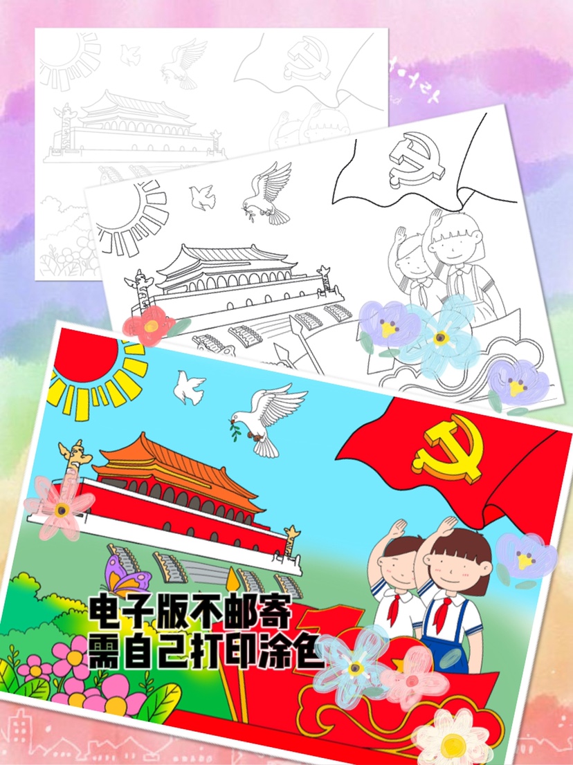 国庆节爱国民族主题儿童画电子模板包含深浅线稿加上色参考图特惠