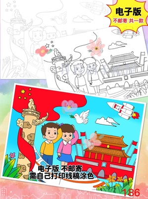186童心向党 阳光下成长 国庆主题儿童画素材电子模板 线稿半成品