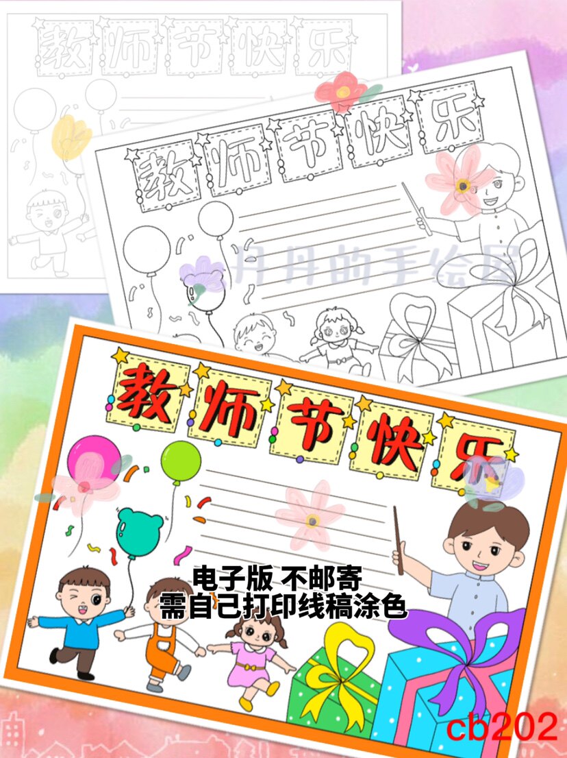 cb202 男老师 教师节快乐头像定制/手绘真人漫