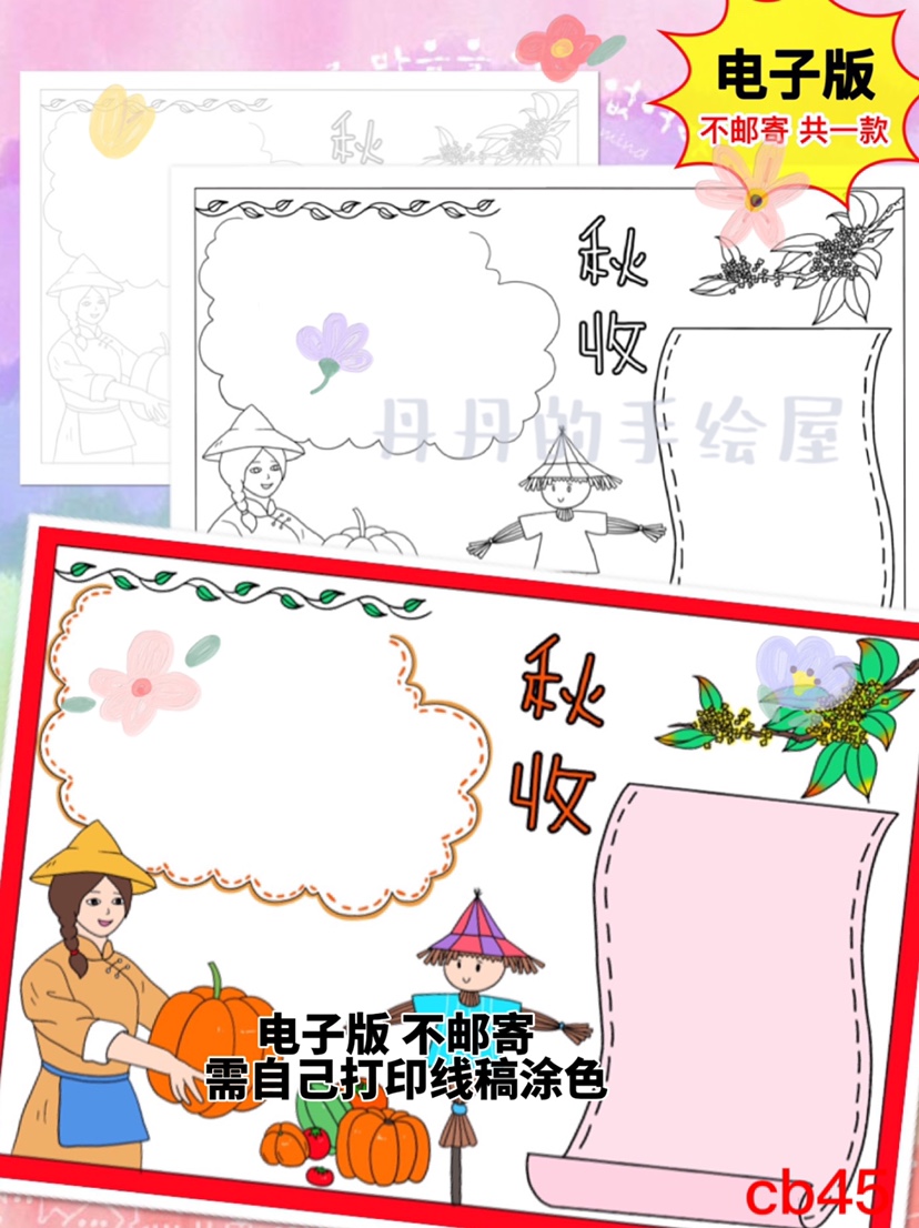 cb45大丰收秋收主题手抄报电子模板黑白线稿半成品特惠高清可打印
