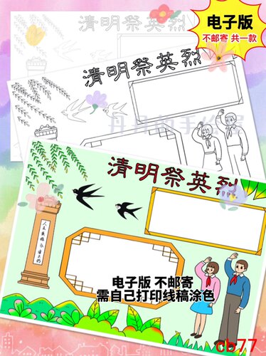 cb77清明节主题手抄报电子模板黑白线稿半成品高清可打印特惠素材