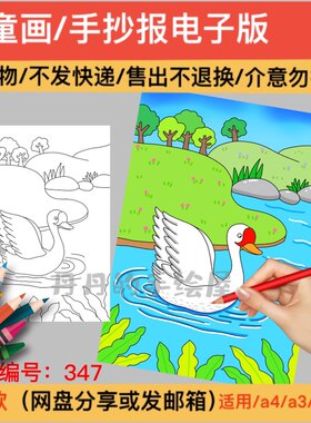 347 大白鹅简笔画电子线稿半成品高清可打印