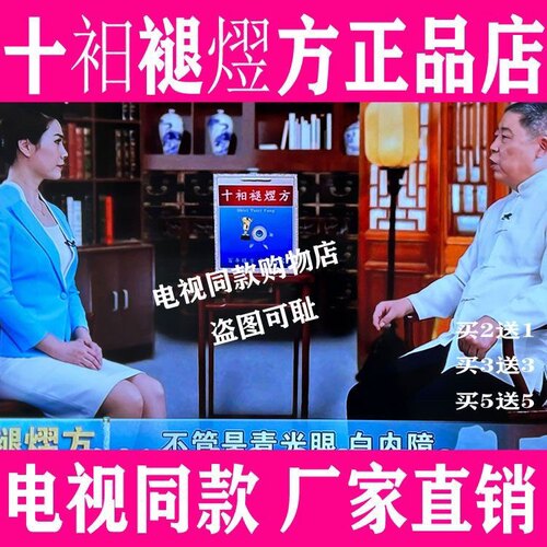 十衵褪熤方电视同款陈继成百年眼方中华瑰宝退翳方石斛护眼贴正品