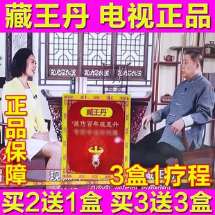 藏王丹电视同款陈继成教授推荐关元穴帖小黑膏穴位灸前列贴灸正品