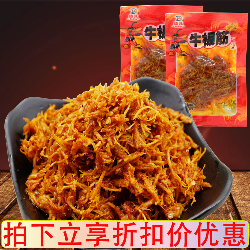 傣旺牛板筋云南特产麻辣香辣熟食小包装即食板筋牛筋休闲零食