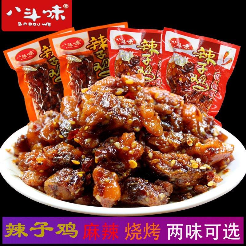 八斗味辣子鸡500g重庆特产风味小吃烧烤味麻辣鸡丁小包装鸡肉零食