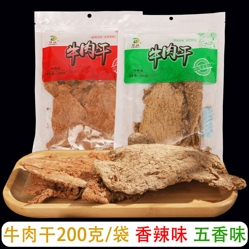 傣旺牛肉干200克云南特产香辣五香味手撕风干牛肉干即食休闲零食