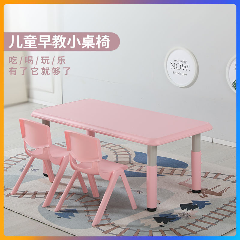 幼儿园桌椅儿童桌家用课桌宝宝塑料桌升降小长方桌游戏桌椅子套装