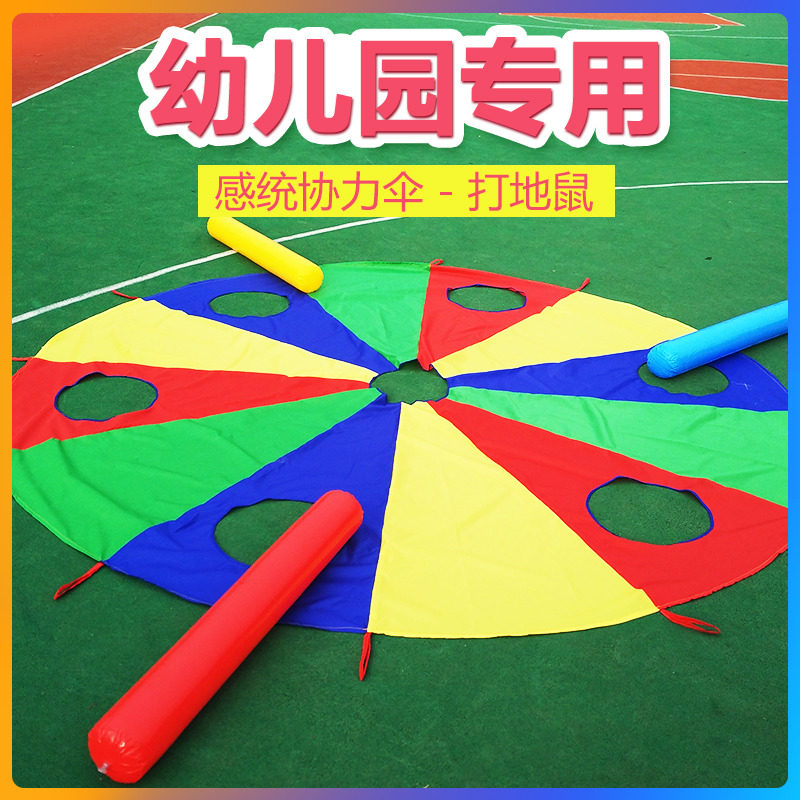 感统彩虹伞打地鼠儿童游戏道具幼儿园游乐场早教训练户外亲子活动