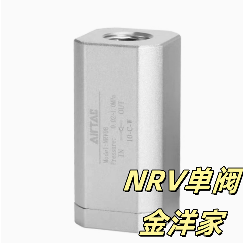 原装亚德客气动单向止回阀 NRV06/NRV08/NRV10/NVR15/NRV25单向阀