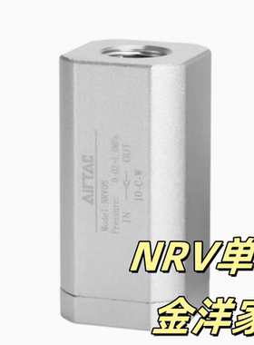 原装亚德客气动单向止回阀 NRV06/NRV08/NRV10/NVR15/NRV25单向阀