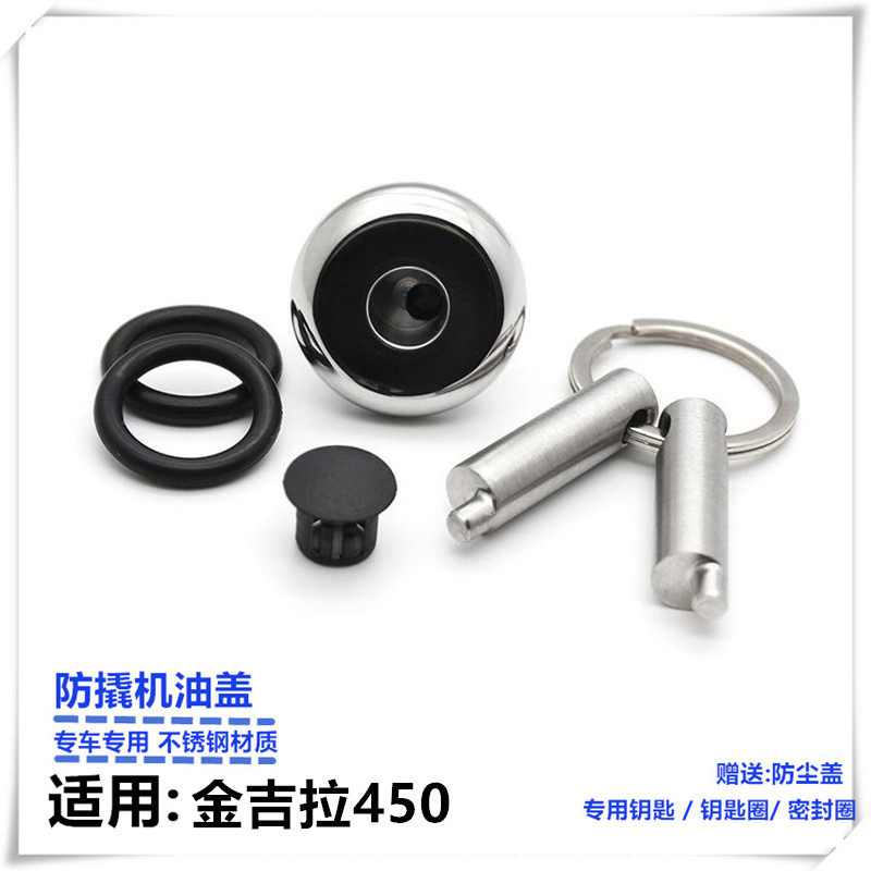 适用金吉拉450机油盖防盗机油盖奔达灰石250机油盖摩托车机油盖
