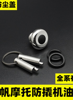 力帆KPT400机油盖KP350改装机油盖V16/KPT150/200不锈钢防盗螺丝